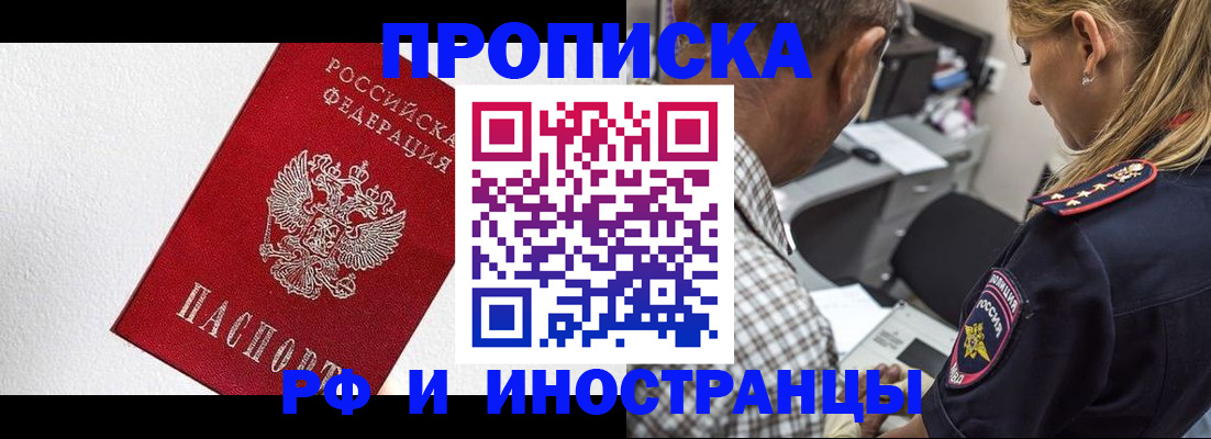 прописка законно в Льгове