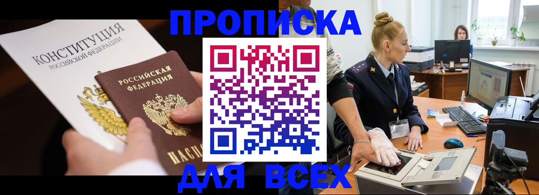 временная прописка в Льгове